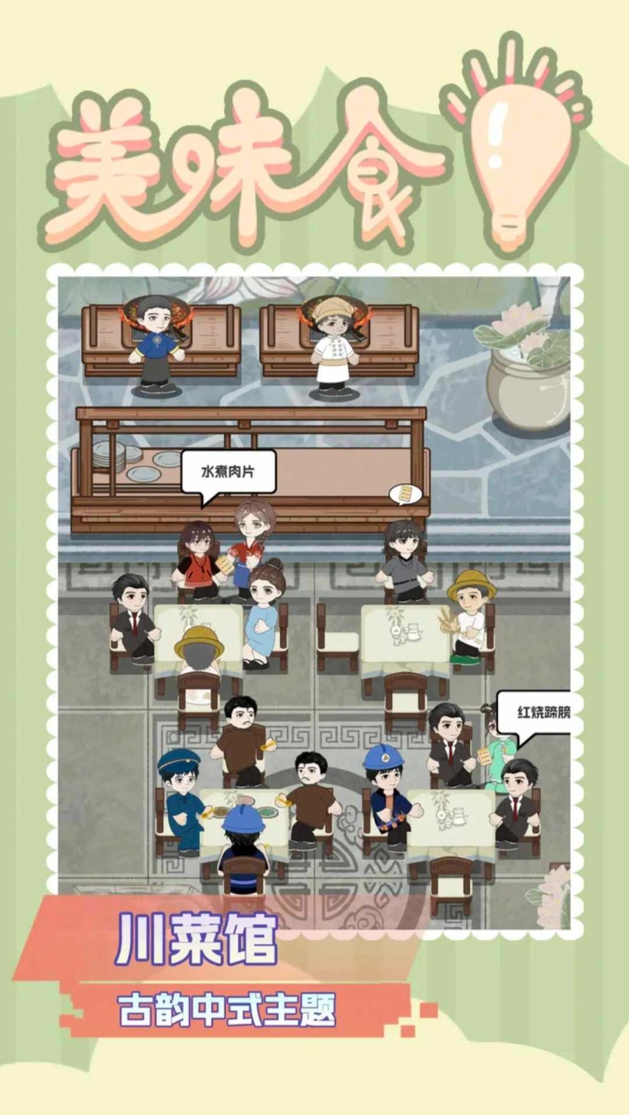 美味食光游戏