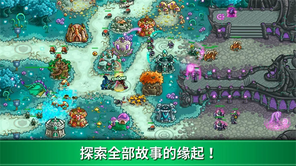 王国保卫战起源手机版