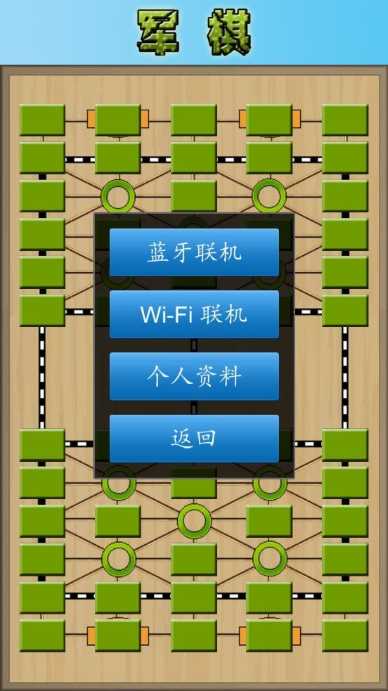 军棋陆战棋安卓版