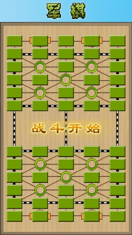 军棋陆战棋安卓版