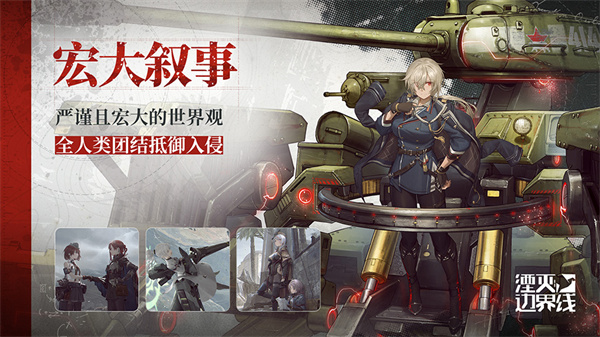 湮灭边界线官方版