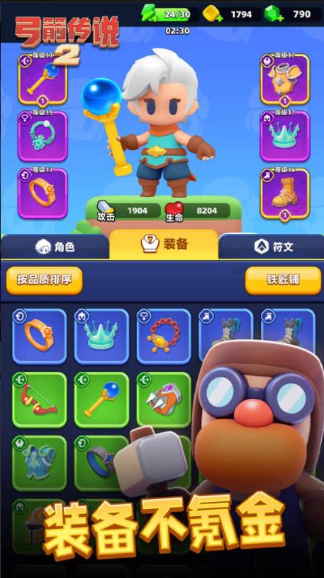 弓箭传说2最新版