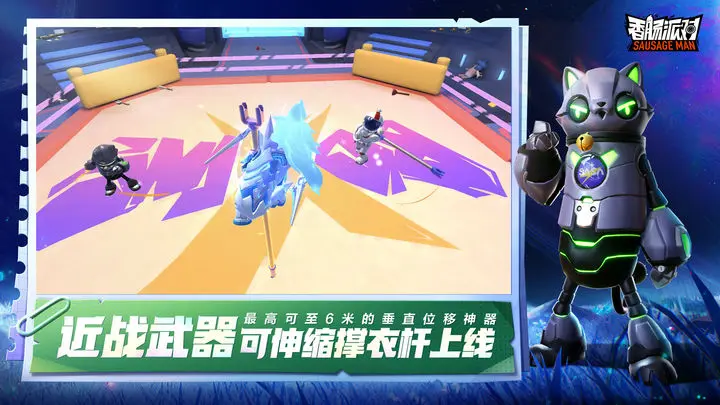 香肠派对2023