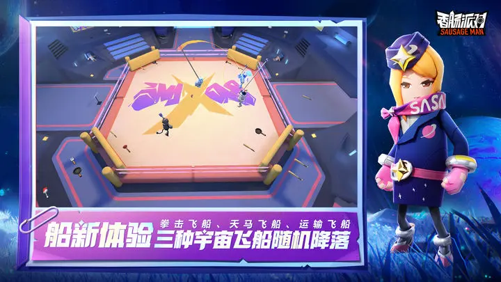 香肠派对2023