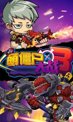 萌僵尸大战3内购全免费版