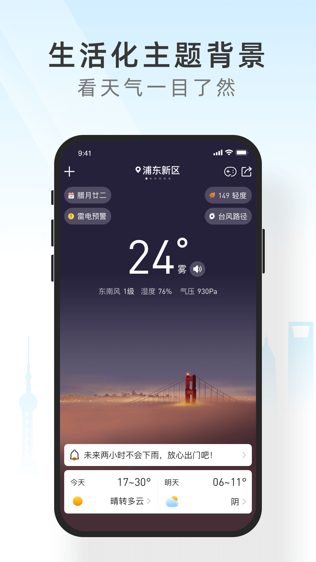 知心天气app