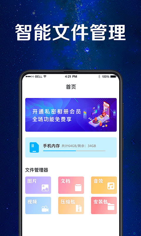 加密相册