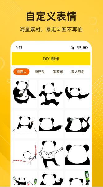 diy表情包制作