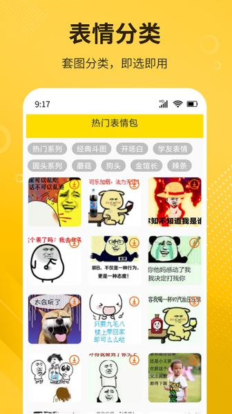 diy表情包制作