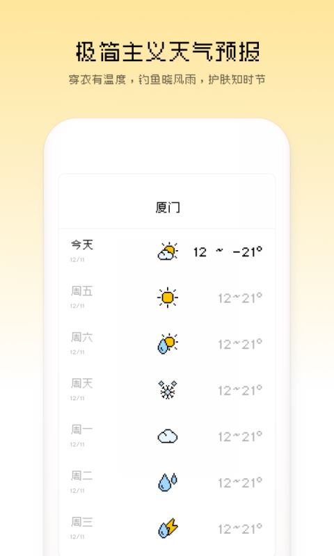 像素天气