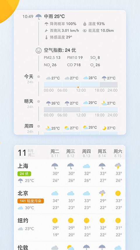 我的天气app