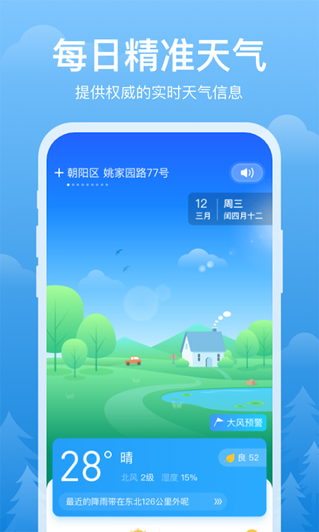 简单天气最新版