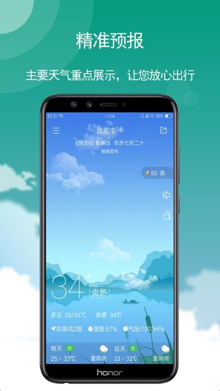 玛雅天气app