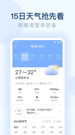 朗朗天气app