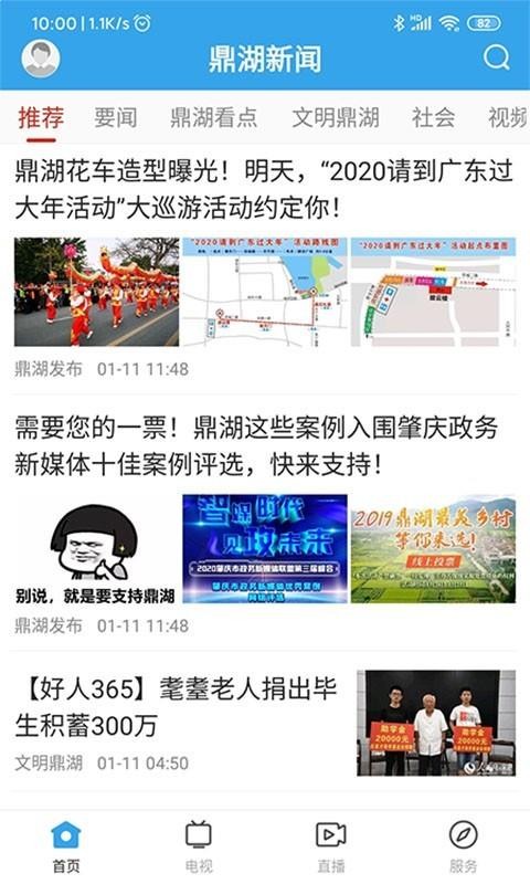 鼎湖新闻软件app官方手机版