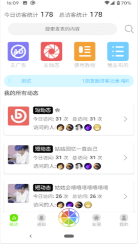 悄悄朋友圈 - 安卓版