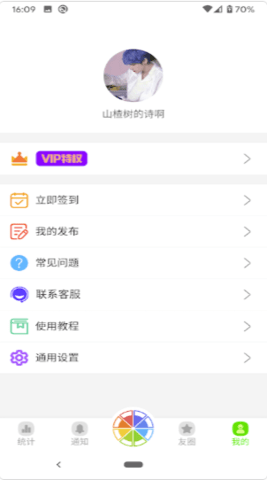 悄悄朋友圈 - 安卓版
