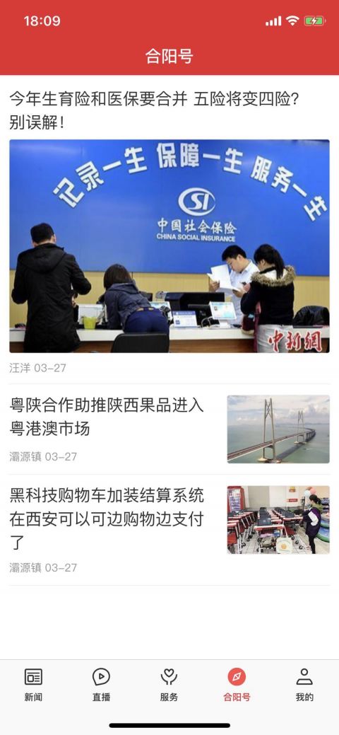 爱合阳免费app最新版