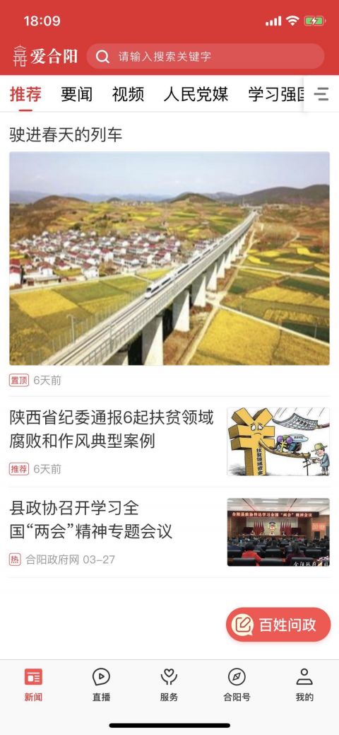 爱合阳免费app最新版
