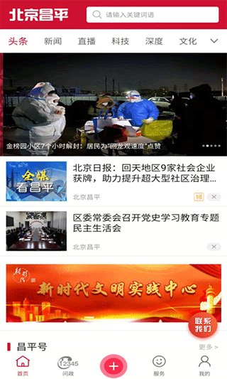 北京昌平app最新版