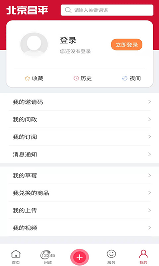 北京昌平app最新版