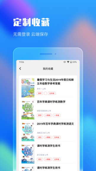 作业答案搜索大全app