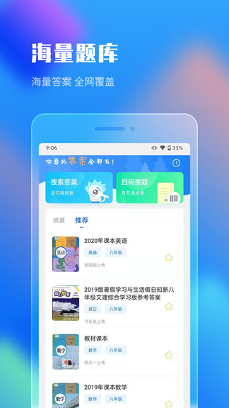 作业答案搜索大全app