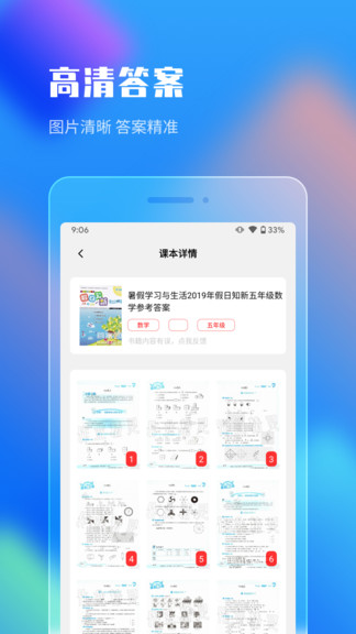 作业答案搜索大全app