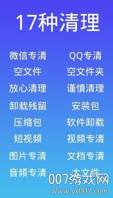 超能清理大师