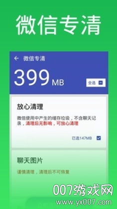 超能清理大师