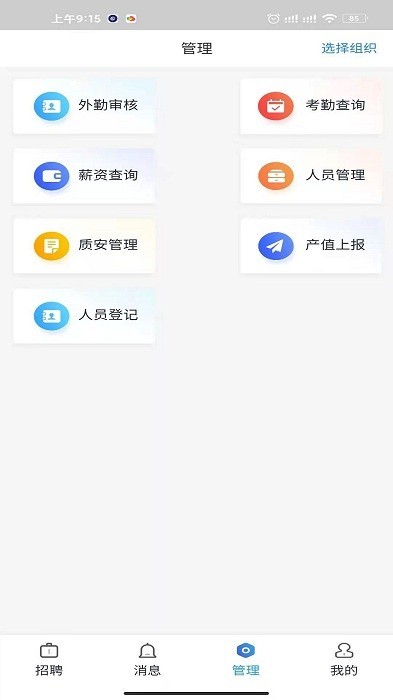 智建无忧