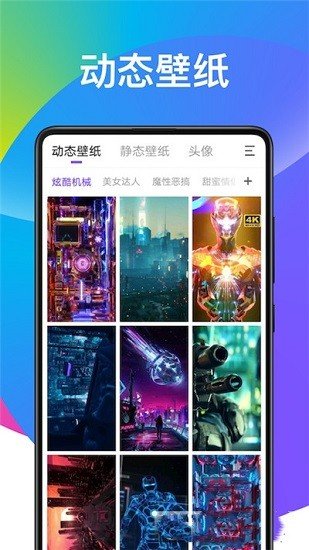 超酷壁纸大全app手机版