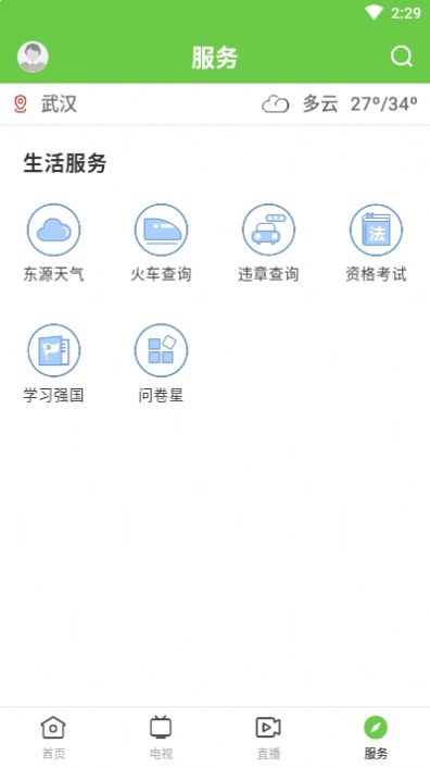 万绿东源app官方客户端