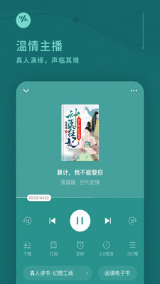 番茄畅听免费听小说版