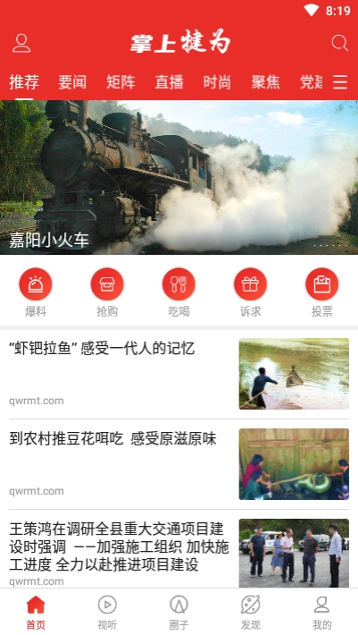 掌上犍为app最新版