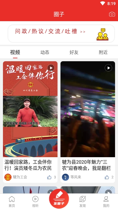 掌上犍为app最新版