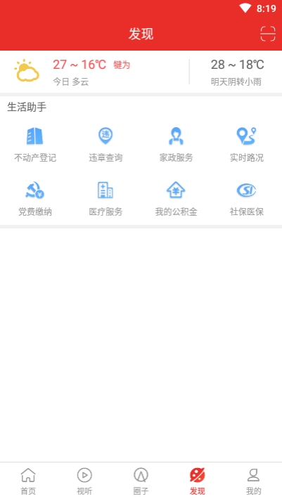 掌上犍为app最新版