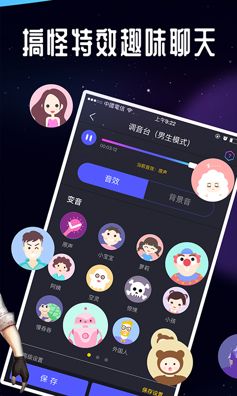 王者吃鸡变声器