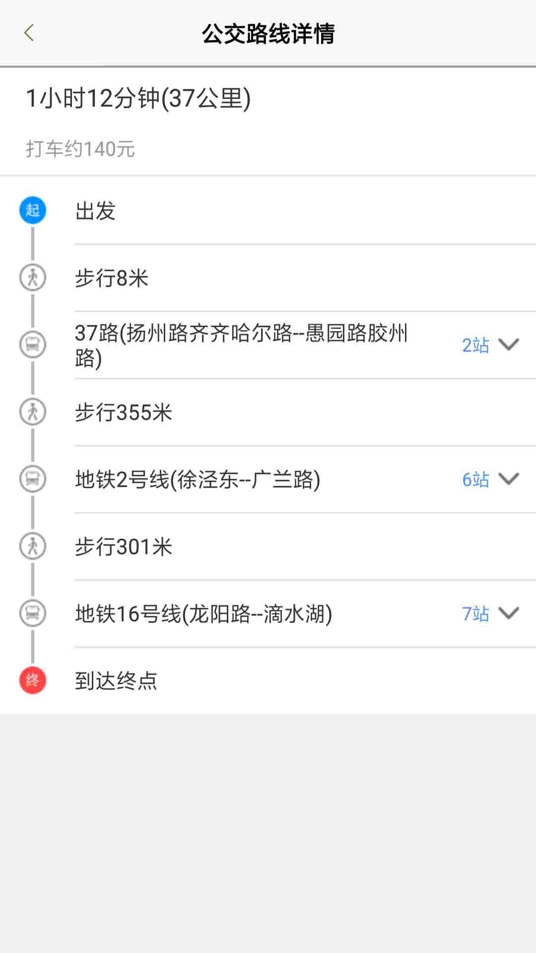上海公交极速版