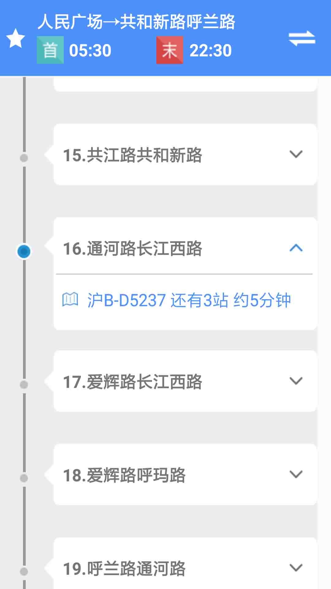 上海公交极速版
