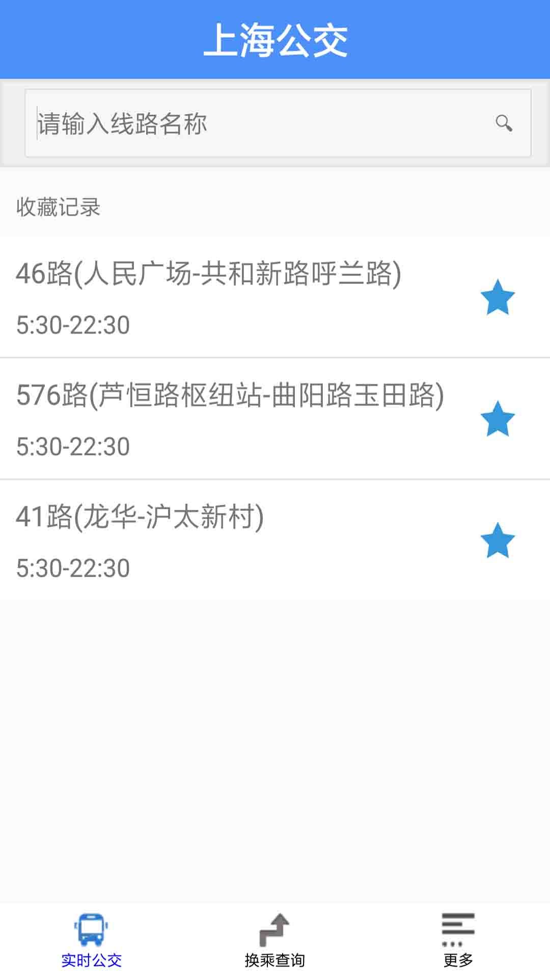上海公交极速版