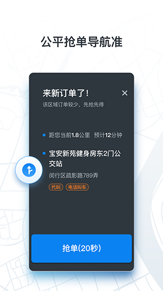 申程出行司机端