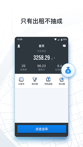 申程出行司机端
