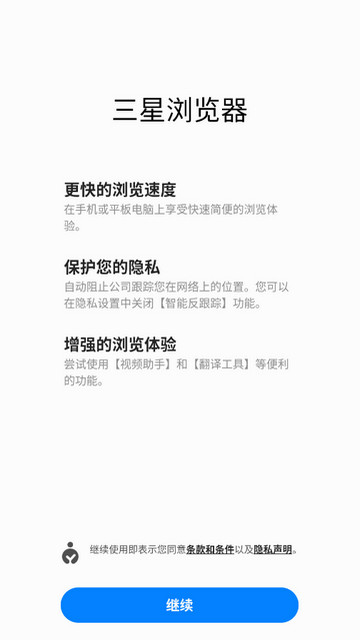 三星浏览器手机版