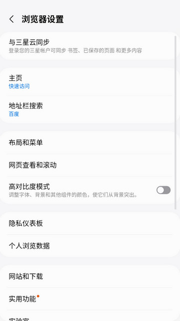三星浏览器手机版