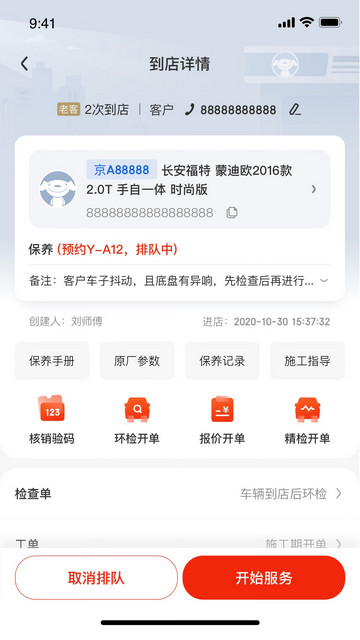 京东养车商户版