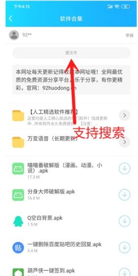 余七软件库app官方版