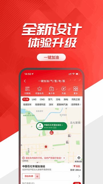 易捷加油安卓版