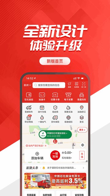 易捷加油安卓版