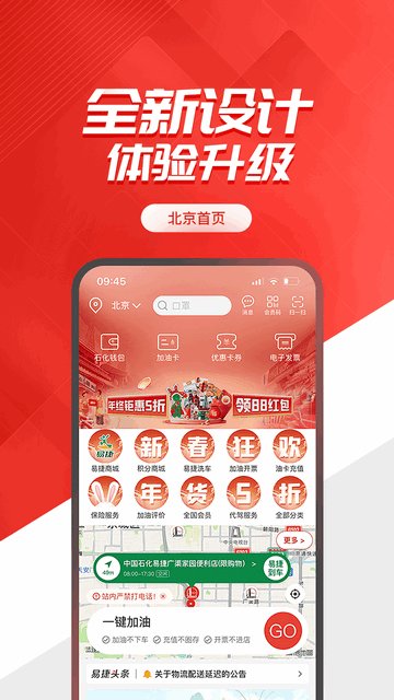 易捷加油安卓版
